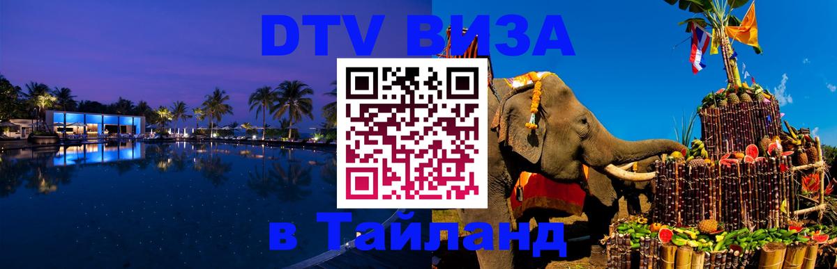 DTV Visa Thailand — прайс и условия, виза без дополнительных документов - DTV Visa Thailand — прайс и условия, виза без дополнительных документов -
