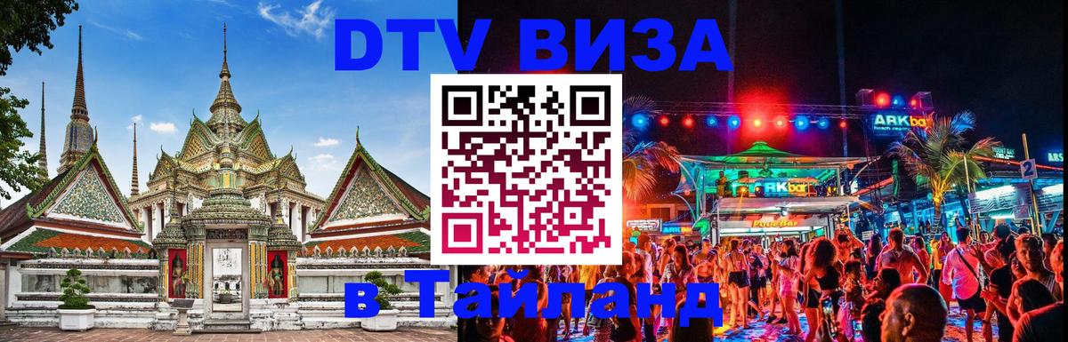 DTV Visa Thailand — прайс и условия, виза без дополнительных документов - Вена  05.12.2025 